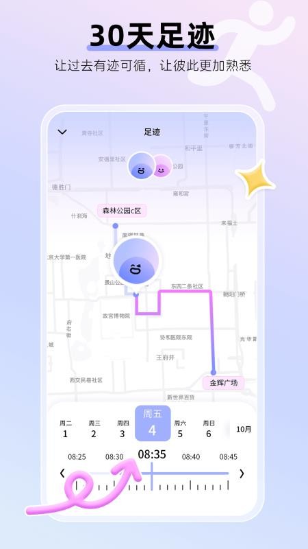 sweet定位安卓版下载
