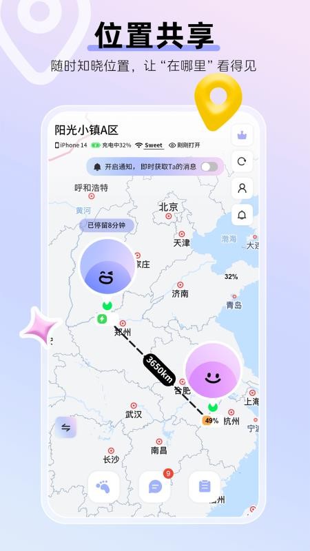 sweet定位安卓版下载