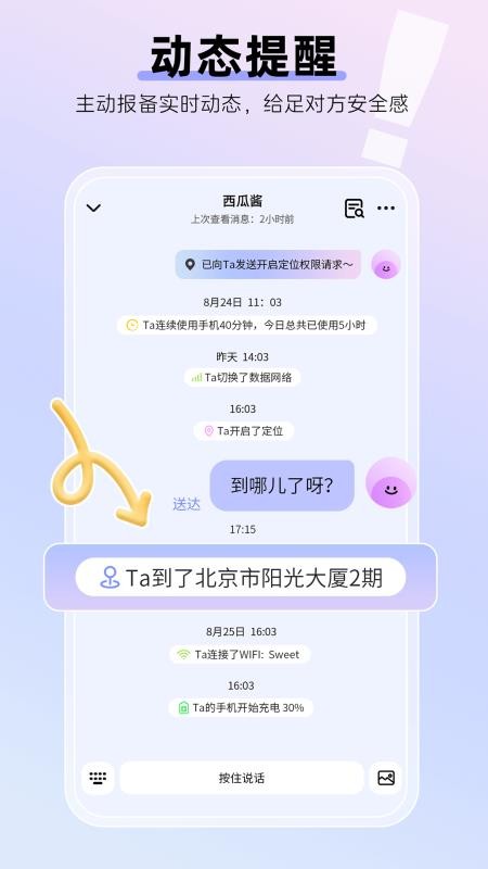 sweet定位安卓版下载