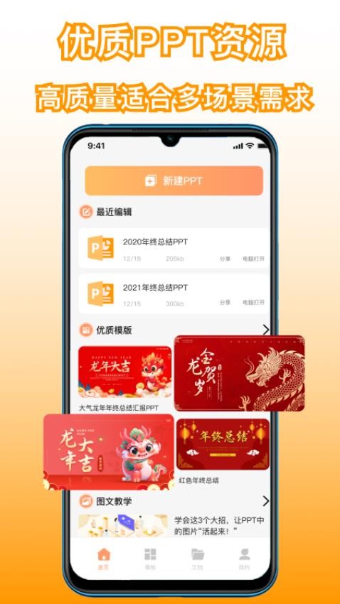 手机制作ppt制作软件免费版下载