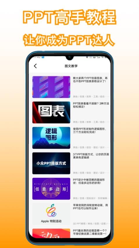 手机制作ppt制作软件免费版下载