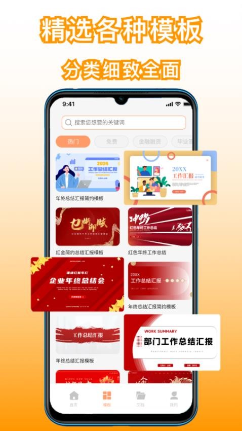 手机制作ppt制作软件免费版下载
