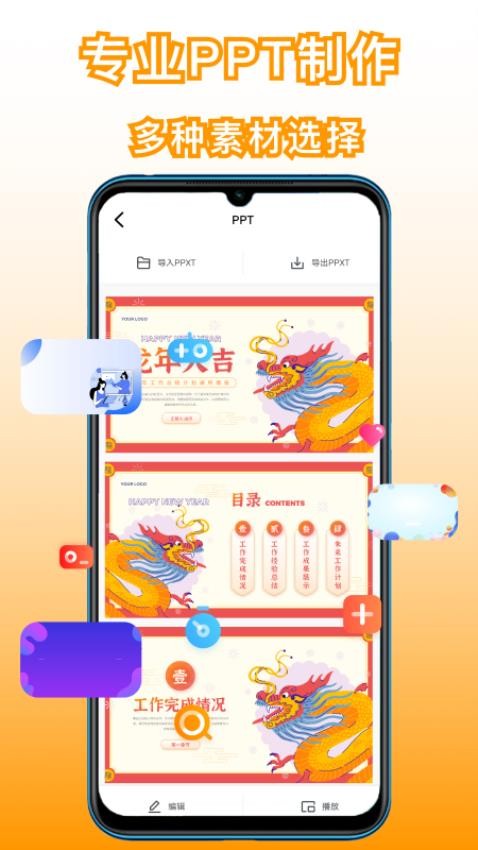手机制作ppt制作软件免费版下载