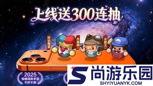 永远的蔚蓝星球合作模式第三层攻略
