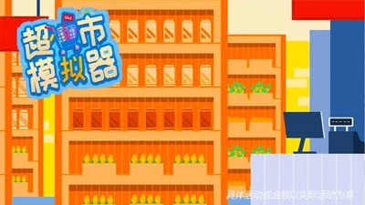 超市模拟器无限金币版无广告_超市模拟器破解版下载