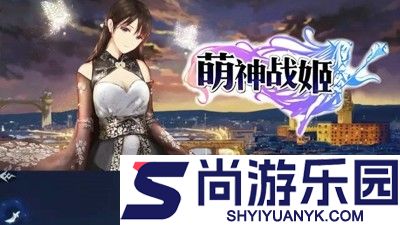 萌神战姬兑换码2026最新