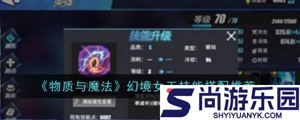 物质与魔法幻境女王技能怎么搭配