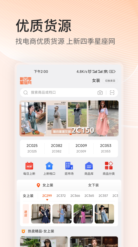 四季星座网app下载安装
