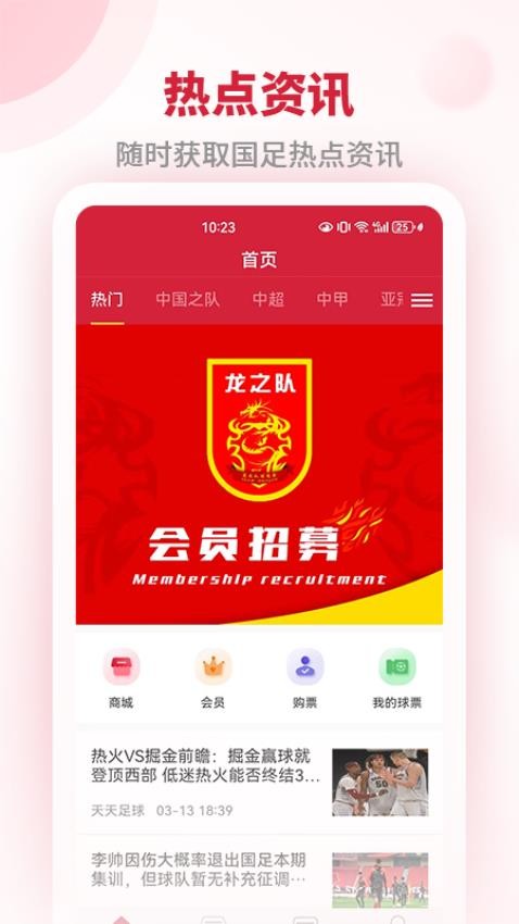 龙之队体育app官网版下载安装