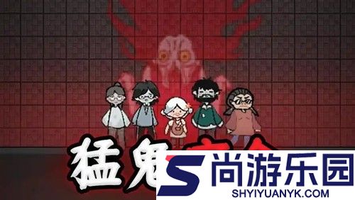 猛鬼宿舍菜单内置版