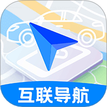 车机互联巡航导航手机版