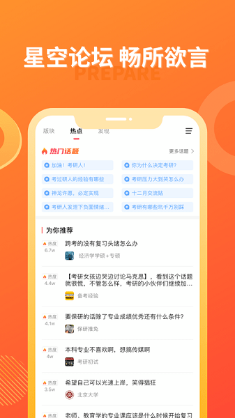 海文考研app下载