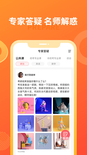 海文考研app下载