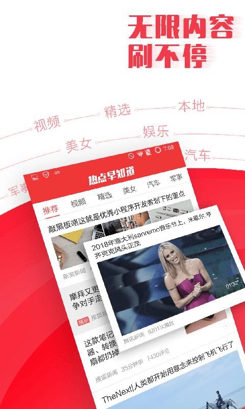 今日早知道app下载
