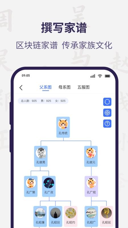 宗谱链官网版app下载
