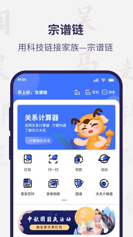 宗谱链官网版app下载