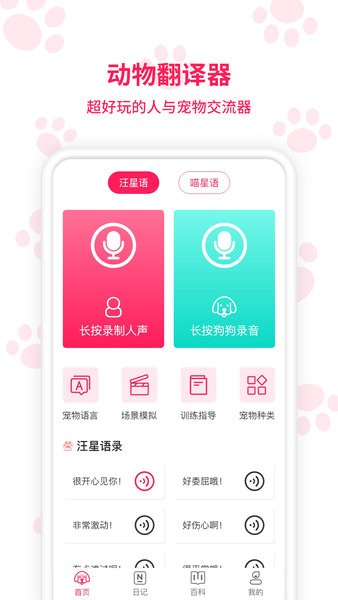 动物翻译器中文版下载免费