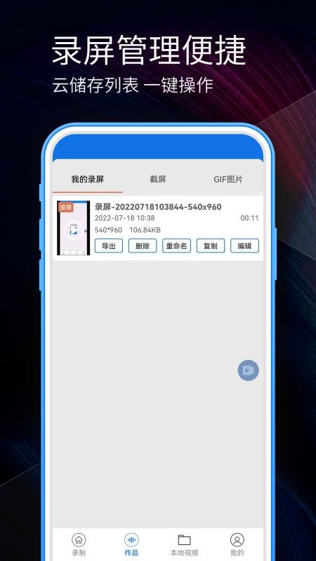 手机录屏软件免费版下载
