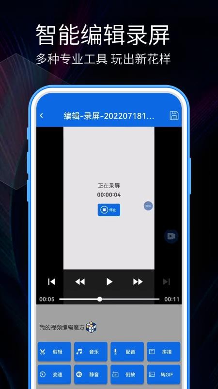 手机录屏软件免费版下载
