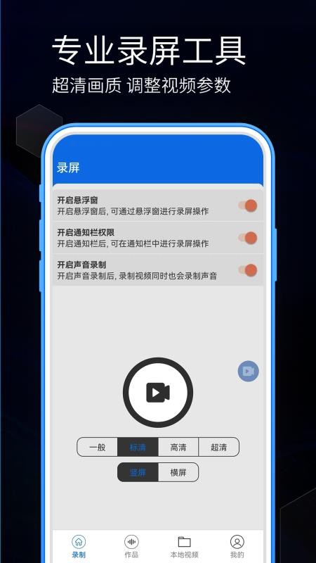 手机录屏软件免费版下载