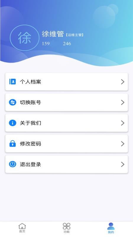 智慧运维精灵app下载