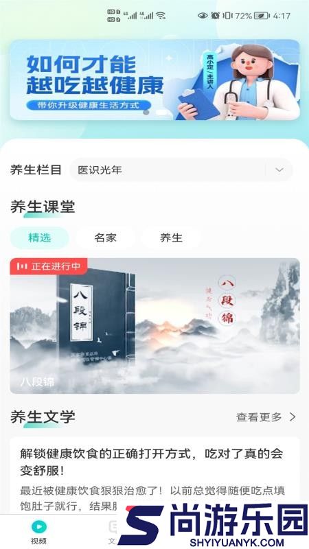 医识光年APP官网版下载