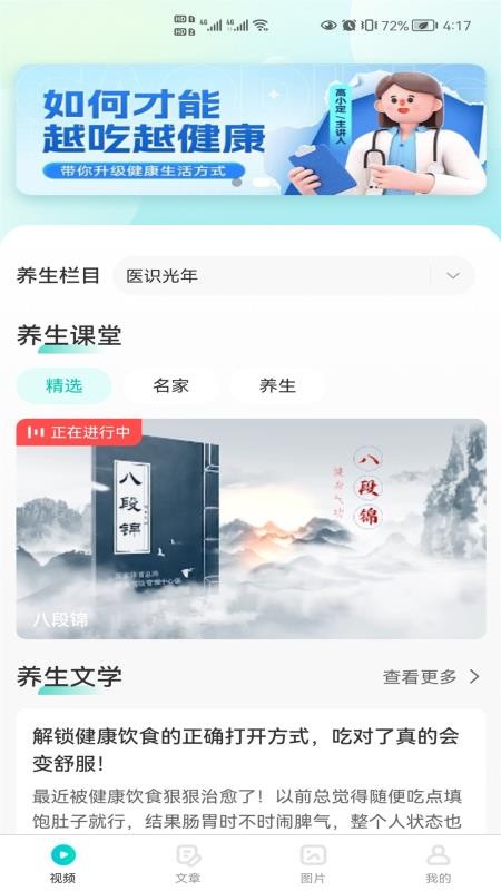医识光年手机版