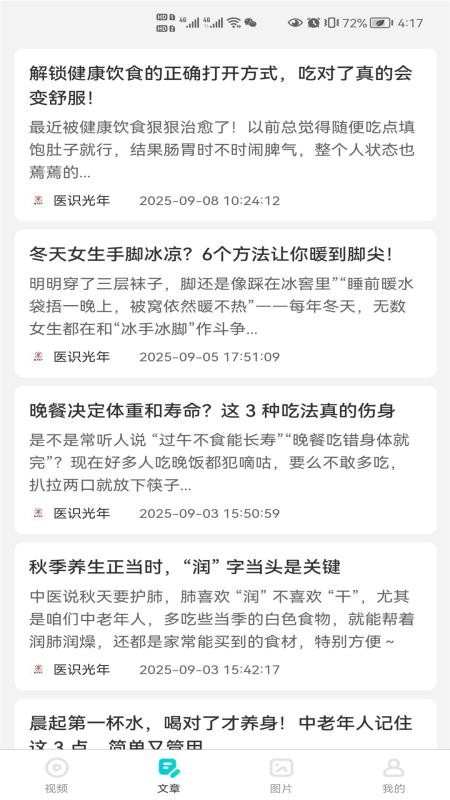 医识光年手机版