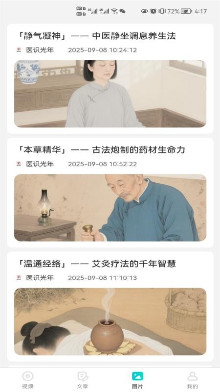 医识光年手机版