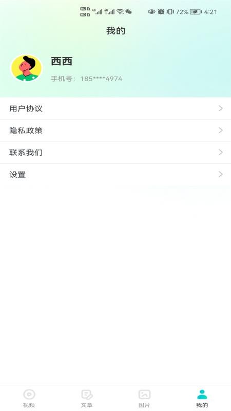 医识光年手机版
