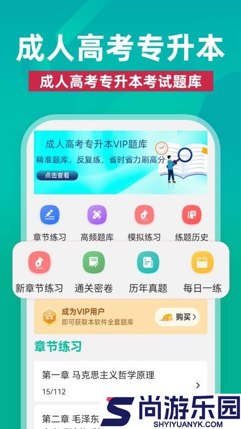 成人高考专升本牛题库APP免费版下载
