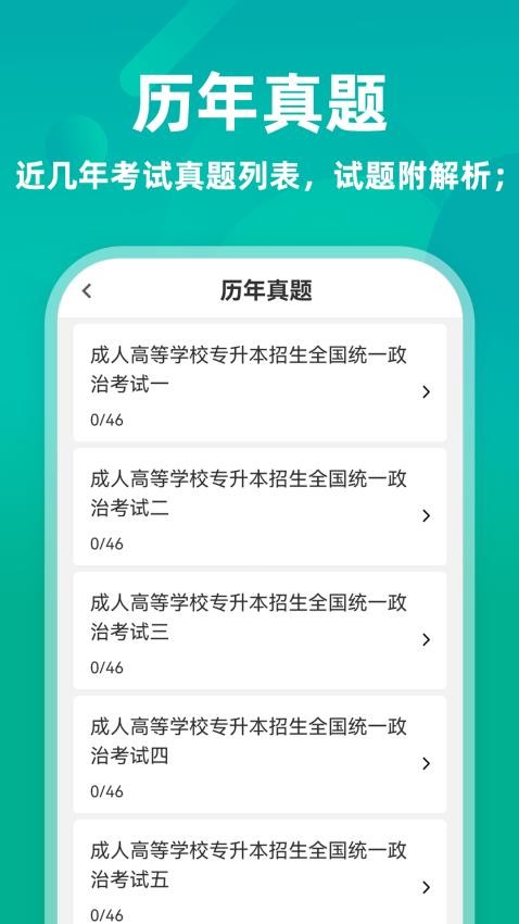 成人高考专升本牛题库手机版