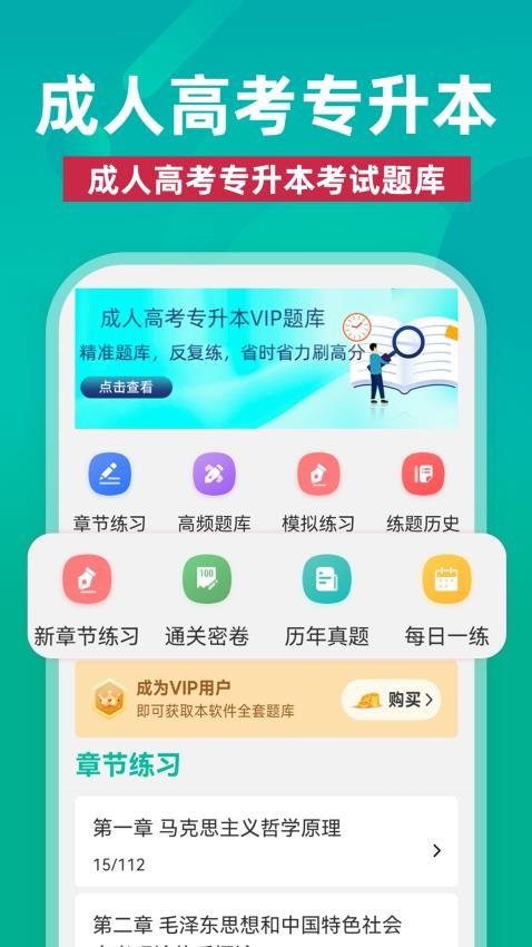 成人高考专升本牛题库手机版