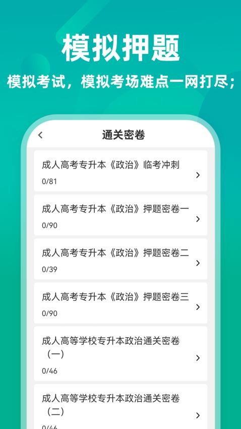 成人高考专升本牛题库手机版