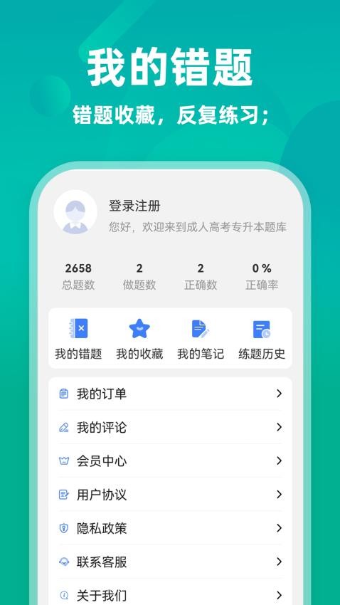 成人高考专升本牛题库手机版