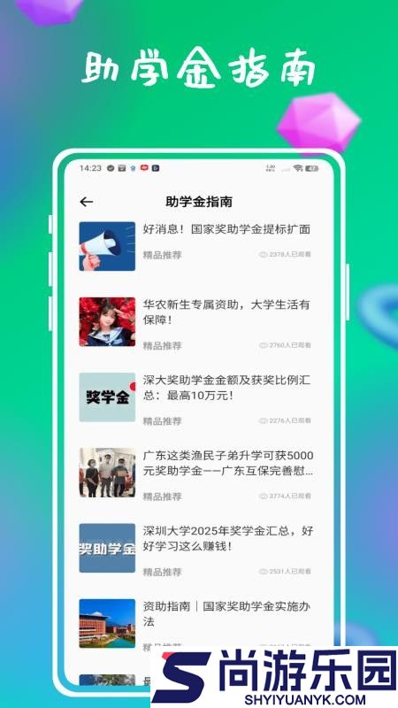 资助通技工版app官方版下载
