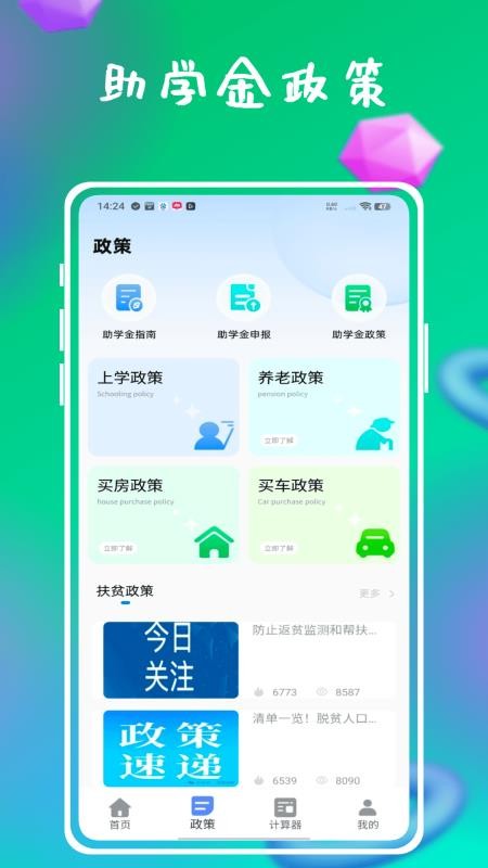 资助通技工版最新版