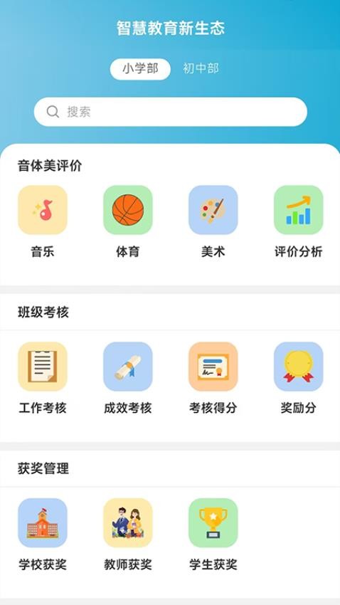 晨阳教育新生态app官网版下载