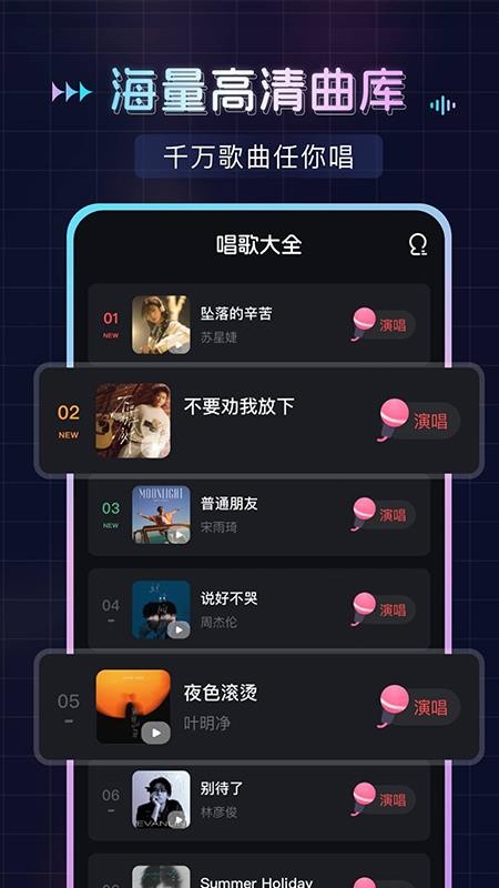 唱歌K歌吧软件下载