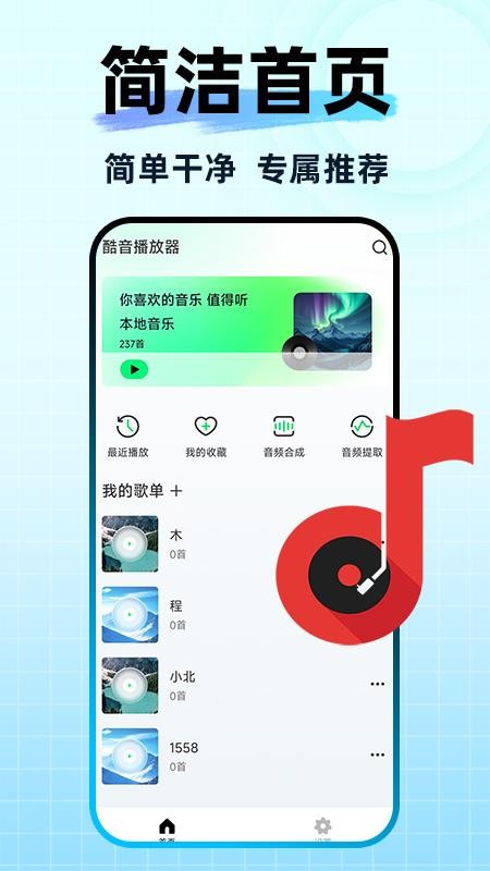 酷音播放器官方网站APP下载