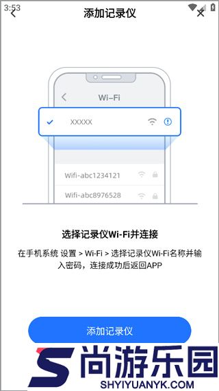 录风者行车记录仪app下载安装