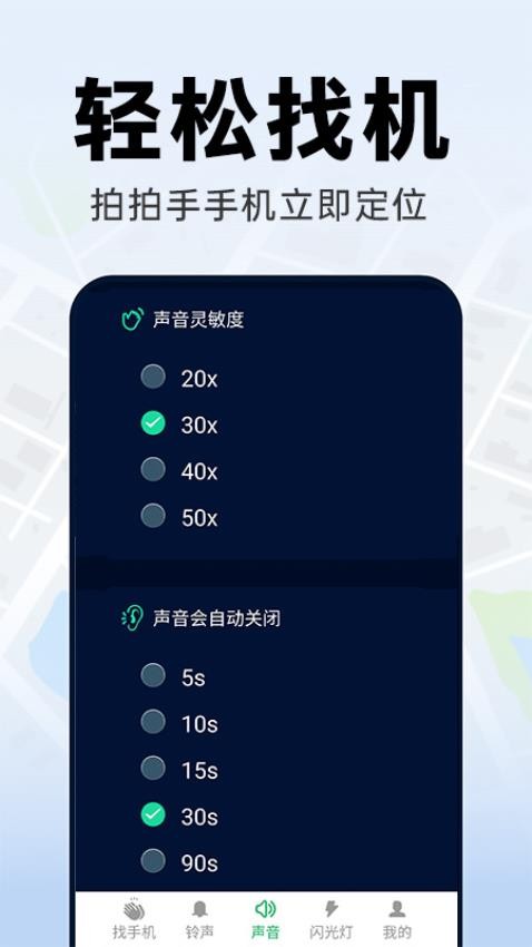 拍手找手机免费版下载