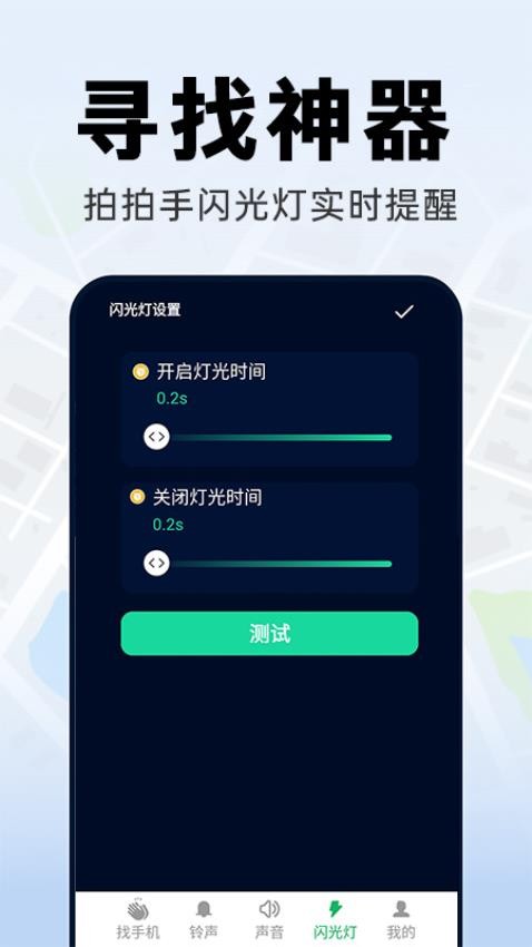 拍手找手机免费版下载