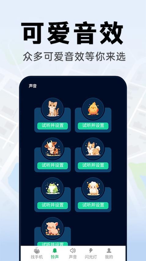 拍手找手机免费版下载