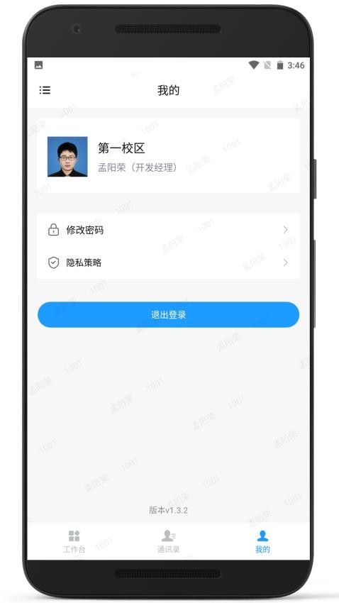 广雅OAapp下载