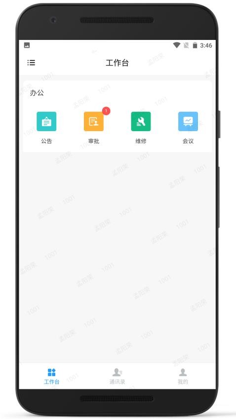 广雅OAapp下载