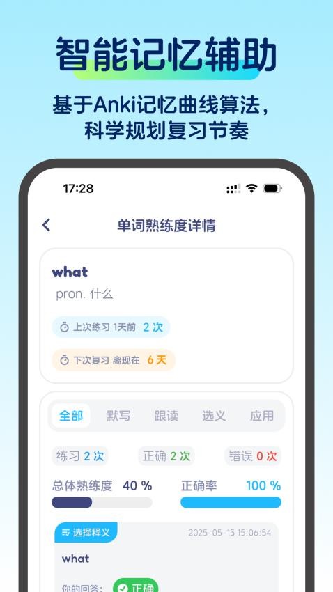 啄词鸟app下载