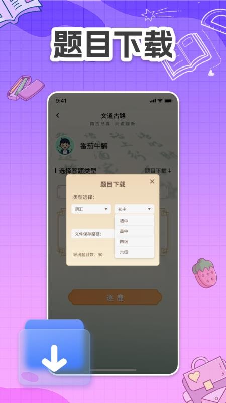 文道奇书最新版下载