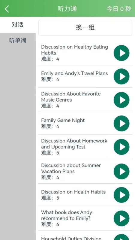 麦芽英语app官方版下载
