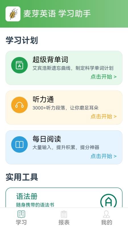 麦芽英语app官方版下载